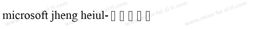 microsoft jheng heiul字体转换